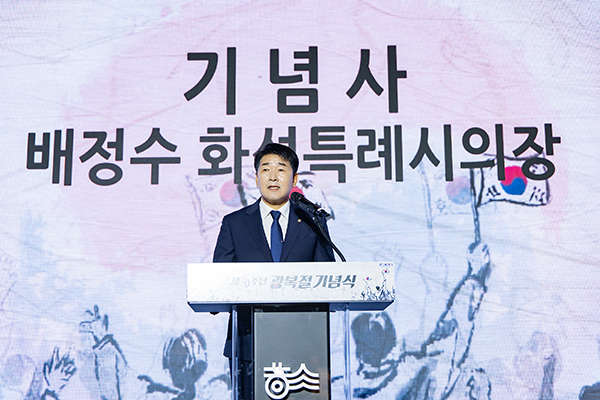 화성특례시의회, 제80주년 광복절 기념식 참석
