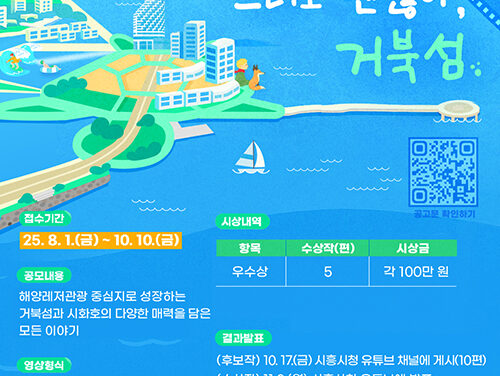 시흥시, 10월 10일까지 전 국민 대상 숏폼 영상 공모
