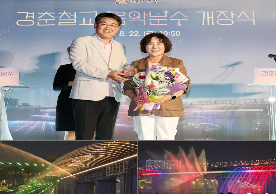 전국 최초‘교량 음악분수’탄생, 봉양순 시의원 감사패 수상