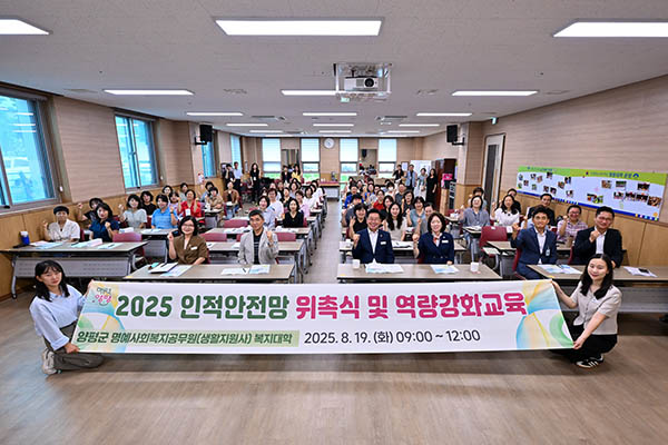 전진선 양평군수, 생활지원사 명예사회복지공무원 위촉식 및 역량 강화 교육 추진