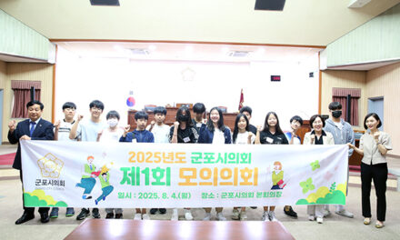 군포시의회, 청소년도 시의원 가능