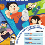 서울 노원구, 청소년 액티브 페스타  개최
