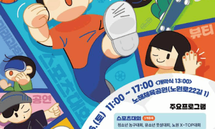 서울 노원구, 청소년 액티브 페스타  개최
