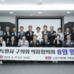 노원구의회, 서울특별시 25개구 구의회 의장협의회 월례회의 주최