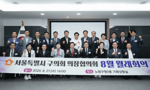 노원구의회, 서울특별시 25개구 구의회 의장협의회 월례회의 주최