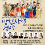 서울 노원구, 2025 연희마당놀이  개최