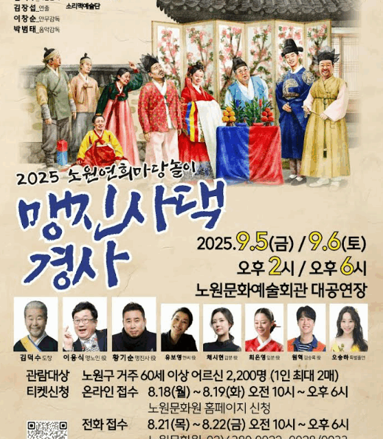 서울 노원구, 2025 연희마당놀이  개최