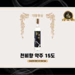 평택시, ㈜좋은술 ‘천비향 약주’ 2025년 대한민국 우리술 품평회 대통령상 수상