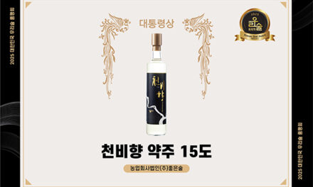 평택시, ㈜좋은술 ‘천비향 약주’ 2025년 대한민국 우리술 품평회 대통령상 수상
