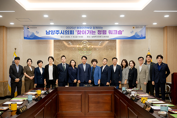 남양주시의회,‘2025년 남양주시의회 부패방지교육’실시