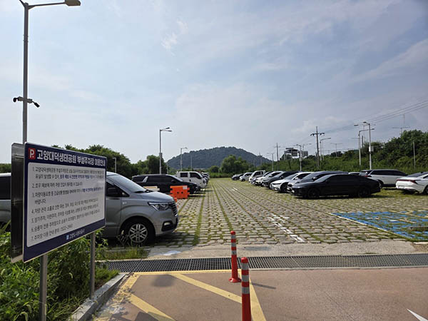 고양특례시, 고양대덕생태공원 부설주차장 유료화 시행