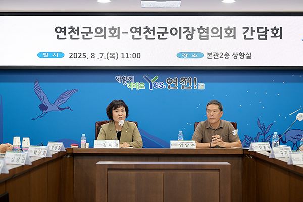 연천군의회, 이장협의회와 간담회 개최 주민과의 소통 강화