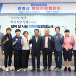 광명시, 체육진흥협의회 공식 출범 지역 체육정책 논의 본격화