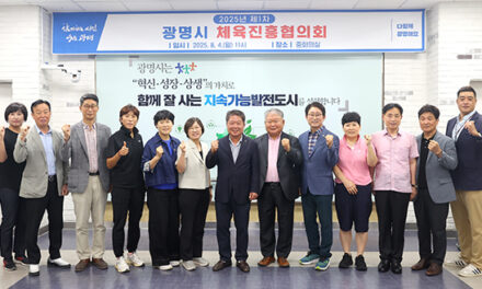 광명시, 체육진흥협의회 공식 출범 지역 체육정책 논의 본격화