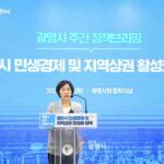 광명시, 사람이 머물고 상권이 살아나는 도시 만든다