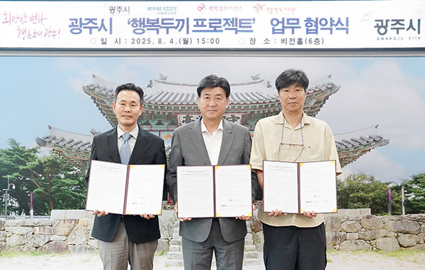 광주시, 결식우려 아동 위한 ‘행복 두 끼 프로젝트’ 업무협약 체결