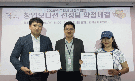구리시, 2025년 사회적경제 창업오디션 최종 선정팀과 약정 체결