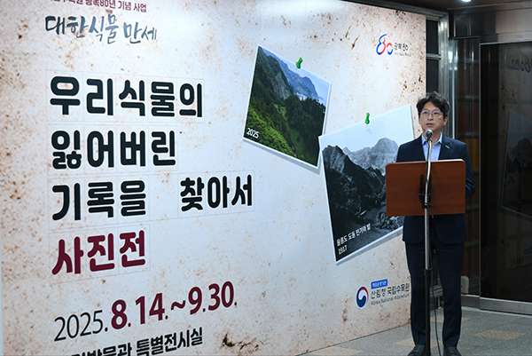 남양주시, 홍지선 부시장 국립수목원 광복 80주년 특별전 개막식 참석