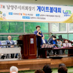 남양주시의회, 제7회 남양주시의회 의장기 게이트볼대회 성황리 개최