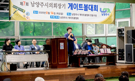 남양주시의회, 제7회 남양주시의회 의장기 게이트볼대회 성황리 개최