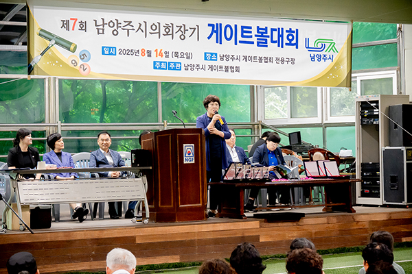 남양주시의회, 제7회 남양주시의회 의장기 게이트볼대회 성황리 개최
