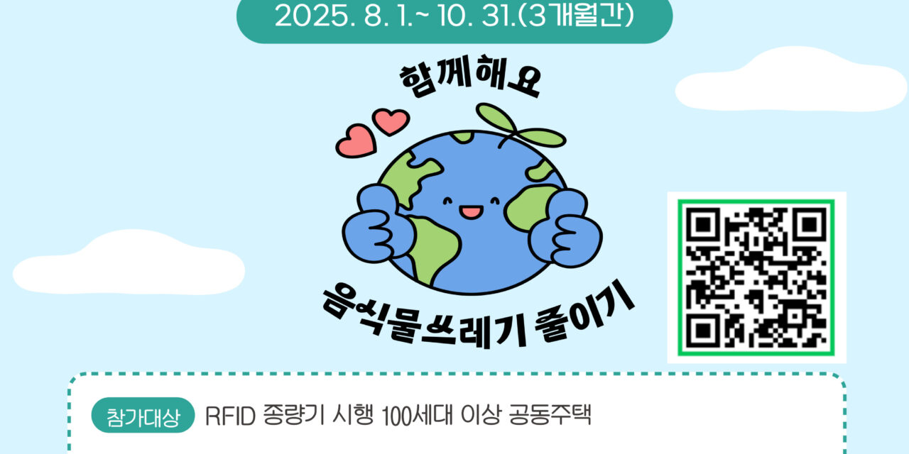 노원구, 공동주택 음식물쓰레기 감량 경진대회 개최