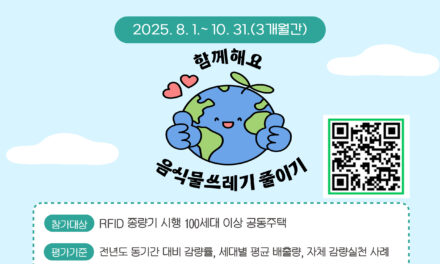 노원구, 공동주택 음식물쓰레기 감량 경진대회 개최