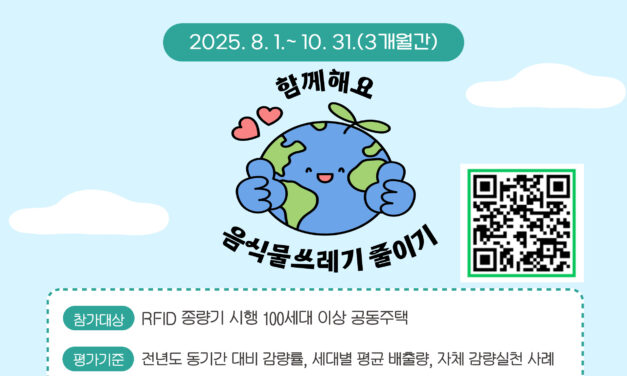 노원구, 공동주택 음식물쓰레기 감량 경진대회 개최