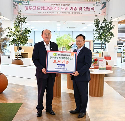 동두천시, 10년간 이어온 책 나눔 동두천드림파워(주) 도서기증식 성료