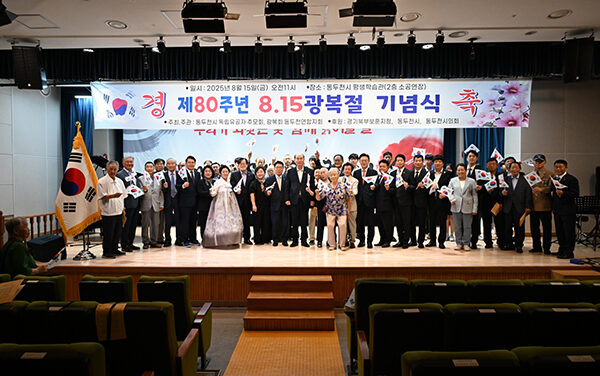 동두천시, 독립유공자추모회 제80주년 광복절 기념식 개최