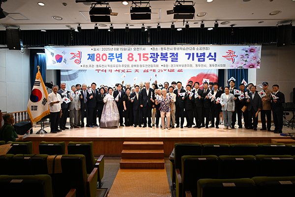 동두천시, 독립유공자추모회 제80주년 광복절 기념식 개최