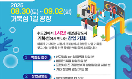 시흥시, ‘거북섬 상가박람회’ 개최
