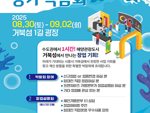시흥시, ‘거북섬 상가박람회’ 개최