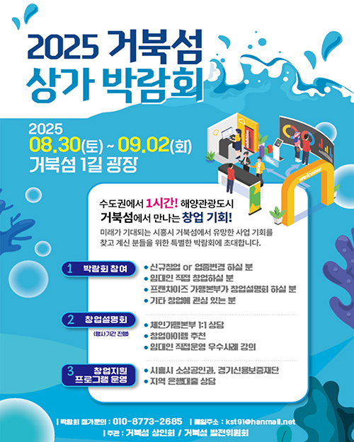 시흥시, ‘거북섬 상가박람회’ 개최