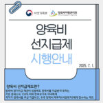 시흥시, 양육비 받지 못한 한부모 가정에  국가가 먼저 양육비 드려요