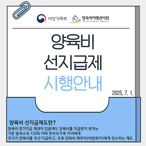 시흥시, 양육비 받지 못한 한부모 가정에  국가가 먼저 양육비 드려요