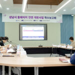 성남시, 11년 만에 홈페이지 전면 개편 착수보고회 열어
