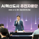 성남시, ‘AI혁신도시 추진자문단’ 공식 출범
