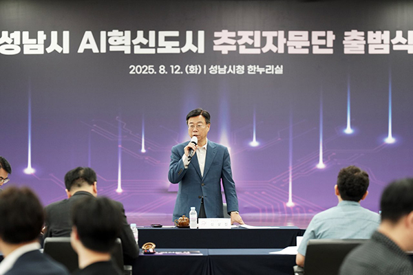 성남시, ‘AI혁신도시 추진자문단’ 공식 출범