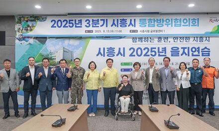 시흥시, 을지연습 대비 통합방위협의회“실전처럼 훈련 빈틈없이”