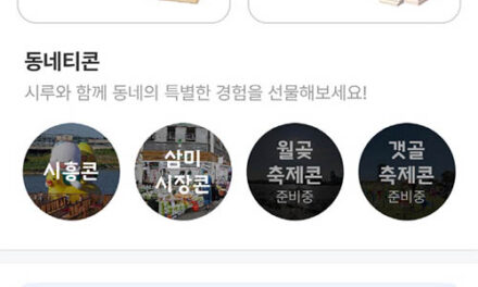 시흥시, 지역화폐로 결제하는 전통시장 기프티콘 ‘삼미시장콘’ 출시