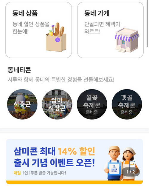 시흥시, 지역화폐로 결제하는 전통시장 기프티콘 ‘삼미시장콘’ 출시