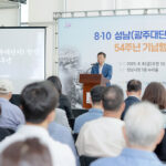 신상진 성남시장, 8·10 성남(광주대단지)항쟁 54주년 기념식 참석