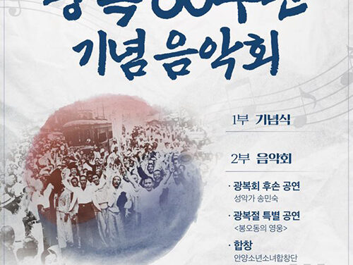 안양시, 오는 14일 ‘광복 80주년’ 맞아 기념음악회 개최