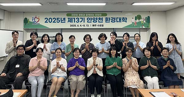 안양시, 제13기 안양천 환경대학 수료식 개최