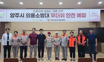 양주시, 드론으로 시민 안전 지킨다! 드론 예찰단 출범