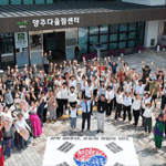 양주시희망노인복지관, 광복 80주년 기념행사 성료