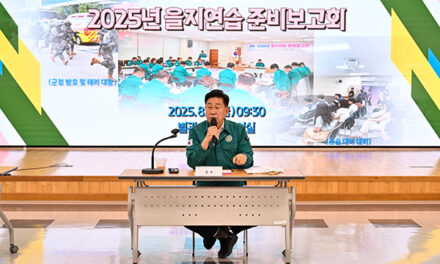 양평군, 2025년 을지연습 준비보고회 개최