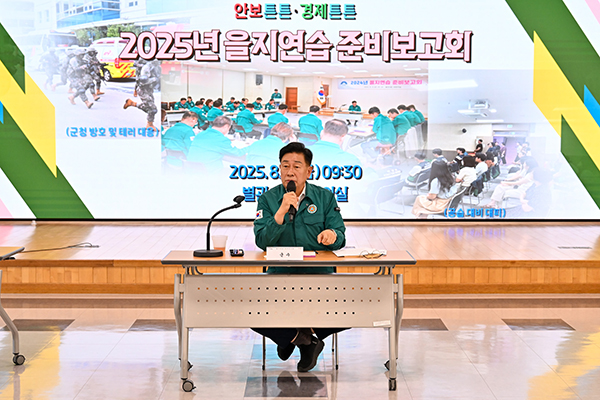 양평군, 2025년 을지연습 준비보고회 개최