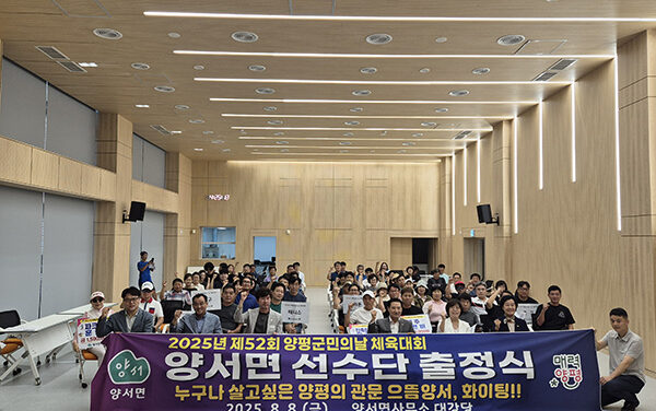 양평군, 양서면 체육회 제52회 양평군민의 날 체육대회 출정식 개최